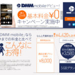 DMM.comがMVNO