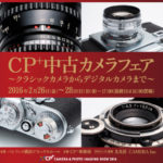 CP+中古カメラフェア