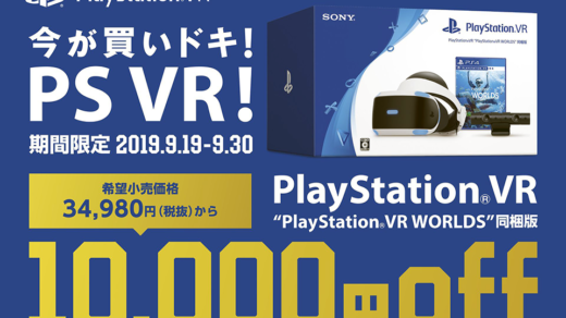 これでPSVRの普及は進むのか？