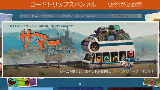 恒例のサマーセール