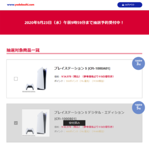 予約したはいいが…倍率5倍