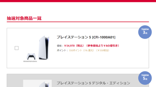 予約したはいいが…倍率5倍