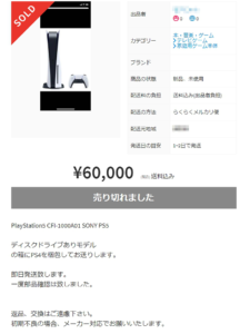 転売価格も暴落中