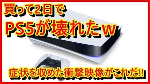 PS5のトラブル