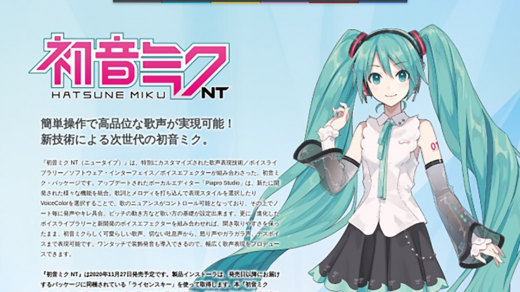 初音ミクNT