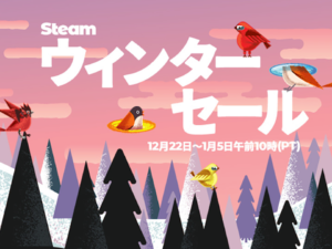Steamでソフトを安く購入