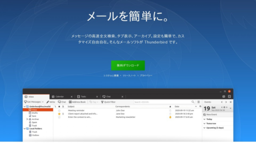 標準メーラーはThunderbirdなのか？