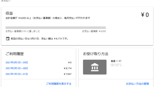 ようやく収益が出た。雀の涙だが…