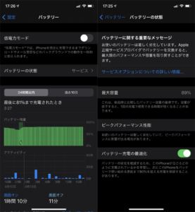 バッテリーの状況をを確認