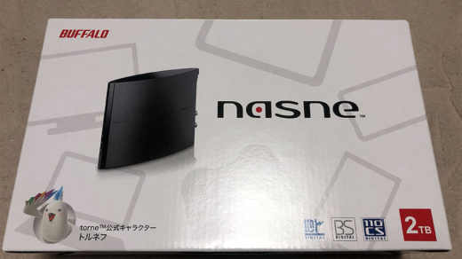 nasne、到着