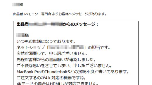 メール全文を載せてみる