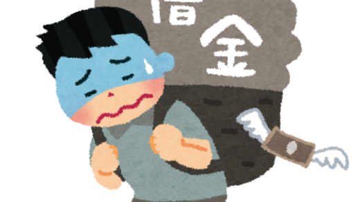 重く苦しい返済状況
