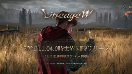 リネージュの集大成