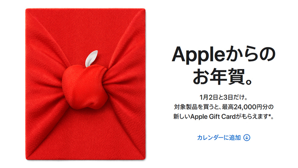 Appleのお年賀
