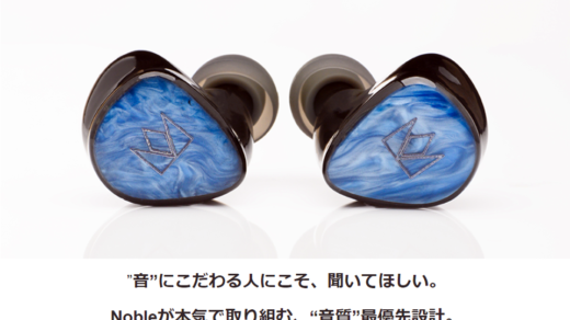 Noble Audioの次なる新作