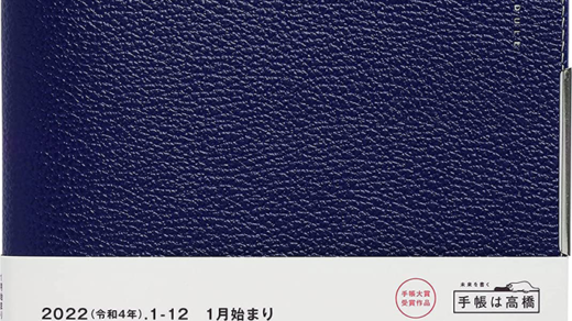 今年はB6サイズにしてみた