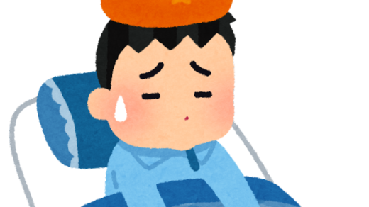 痛みを伴う発熱