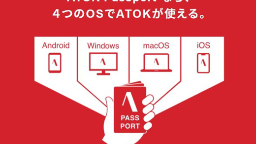 日本語入力の決定版