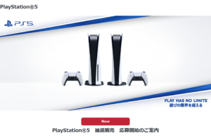 久々にSIE公式の抽選