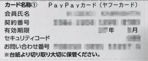 こんな紙を持ち歩くのが高いセキュリティなのか？
