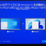 Windows11への恐怖