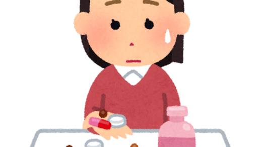 薬関係が実にヤバイ