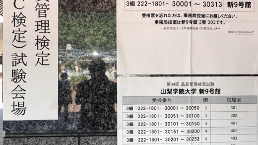 初めての会場突入