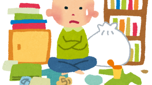 片付けするのも大変