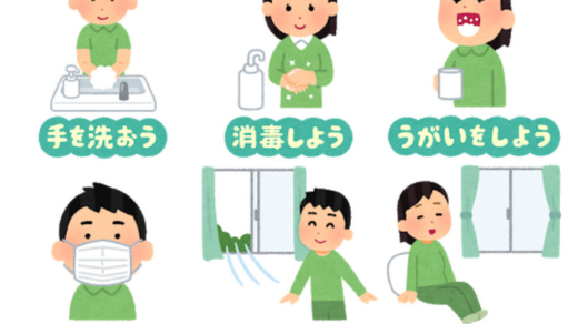 予防の為の活動