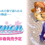 Kanon、Switchで4月に発売