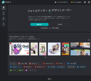 Webツールだけど結構使える