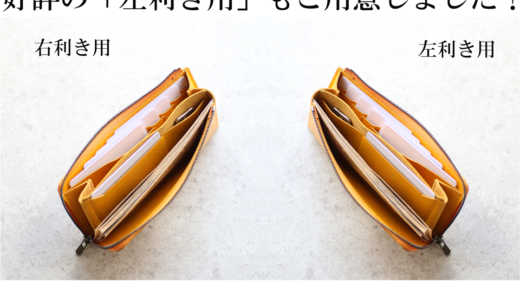 利き手に配慮した作り