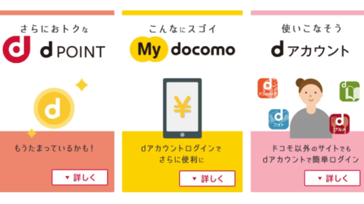 ドコモの設定はわかりやすいようであまりよくわからない事が多い