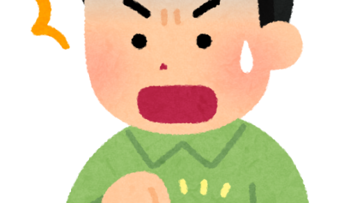 散財はあとから気づく…