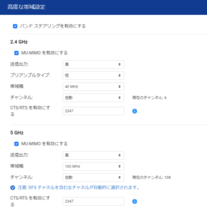バンドステアリングを使っていく事にする