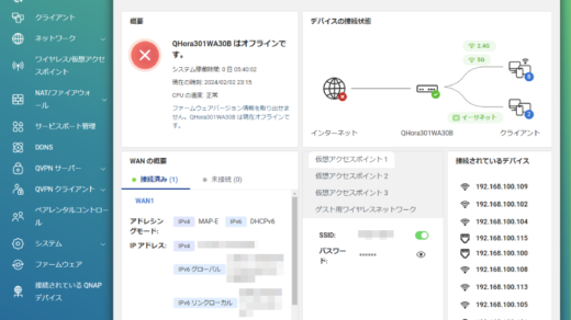 オフライン表示だがネットには繋がっている
