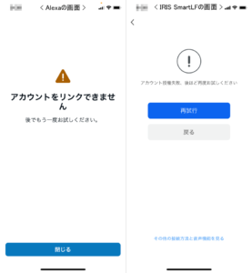 アカウントをLinkできないってどういう事よ？