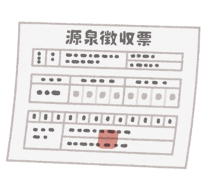 税金は何故にこんなに複雑なのか?