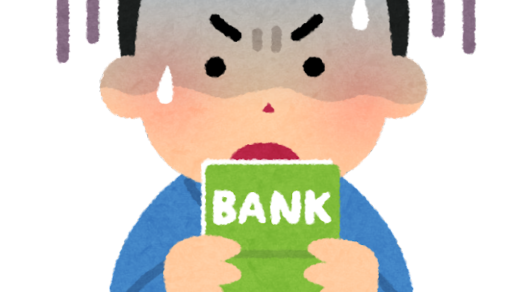 借金がなくなったからといって貯金できるかというとそうでもない